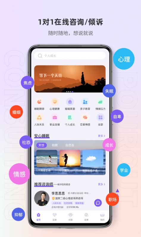 岸涌倾诉app官方下载最新版 v1.0.1