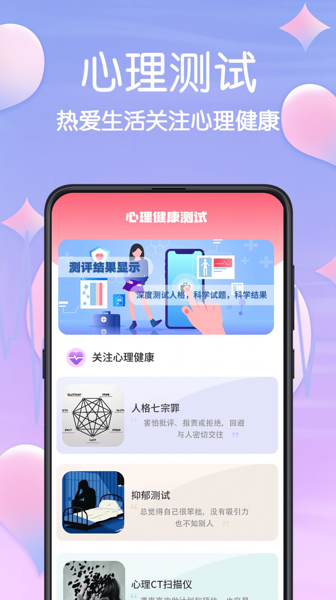 MBTI心理测试app软件下载图片2