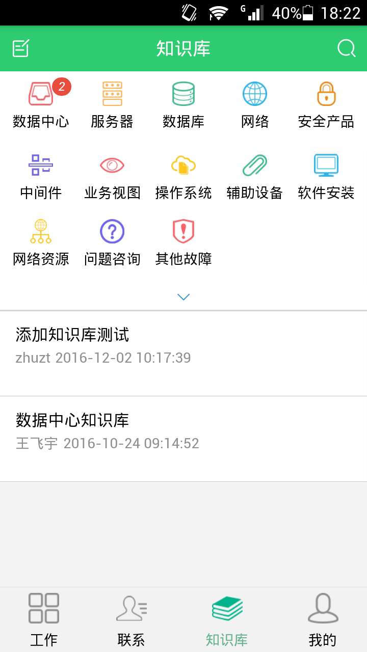 智能运维平台管理系统app下载手机版 v1.4.0