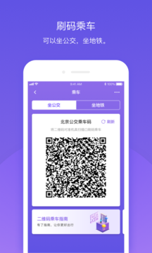 北京公交地铁一卡通app最新版下载安装 v6.1.2