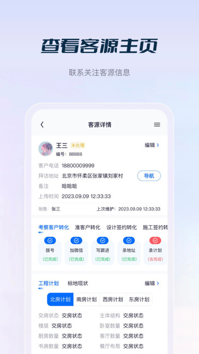 花间住crm办公软件下载 v1.0.00