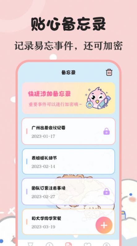 生日提醒备忘app软件下载 v1.0.1