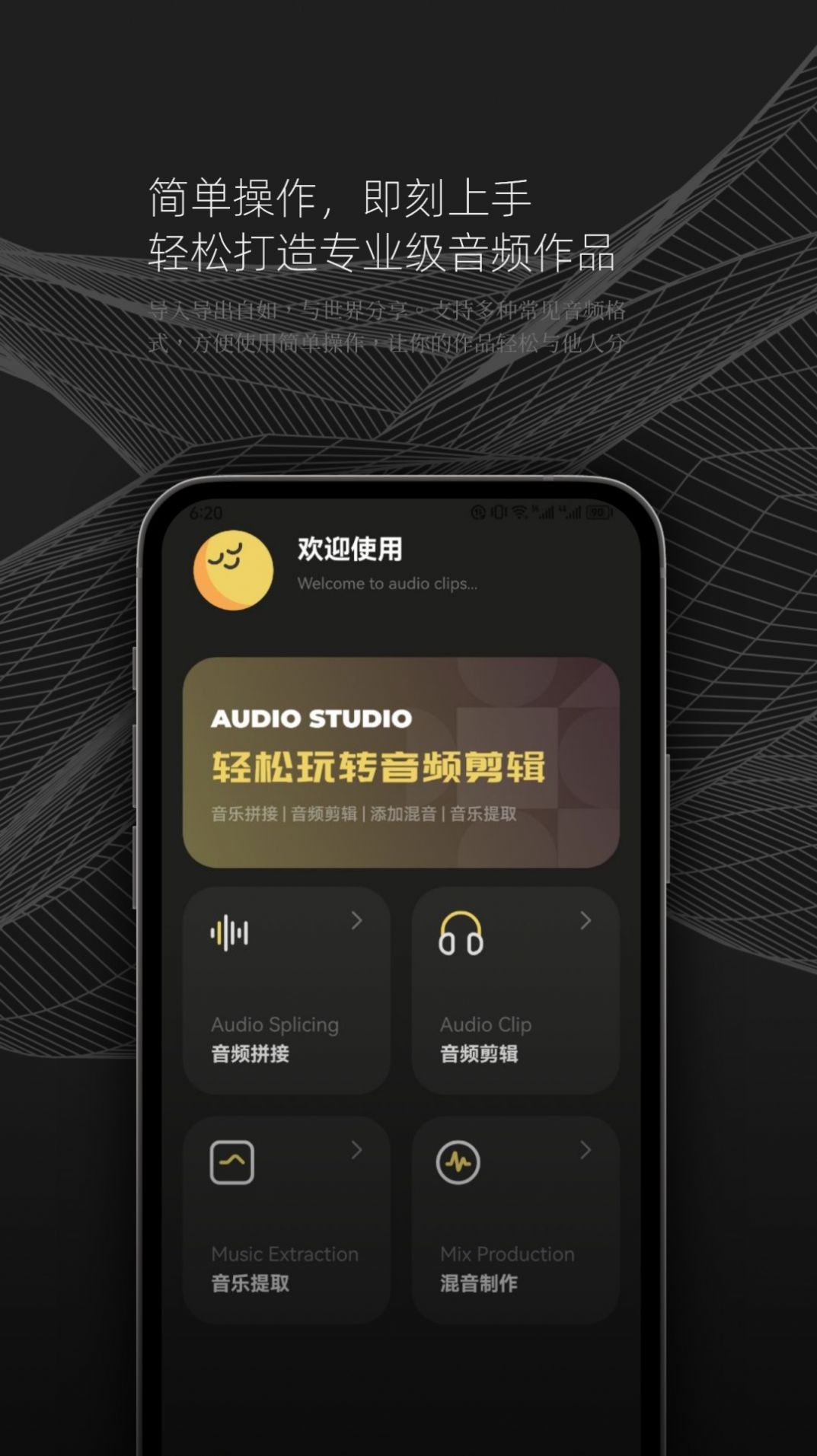 DX云音乐剪辑软件免费版下载 v1.1