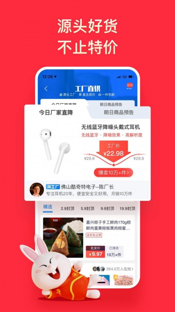 淘特购物软件app最新正式版下载 v6.11.0