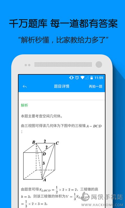 小猿搜题软件电脑版 v11.45.1