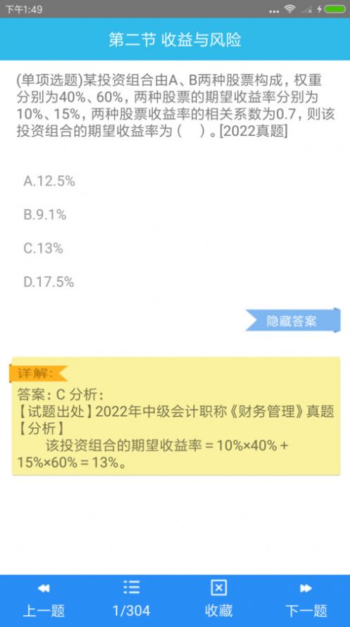 中级会计师考点软件免费版下载图片2