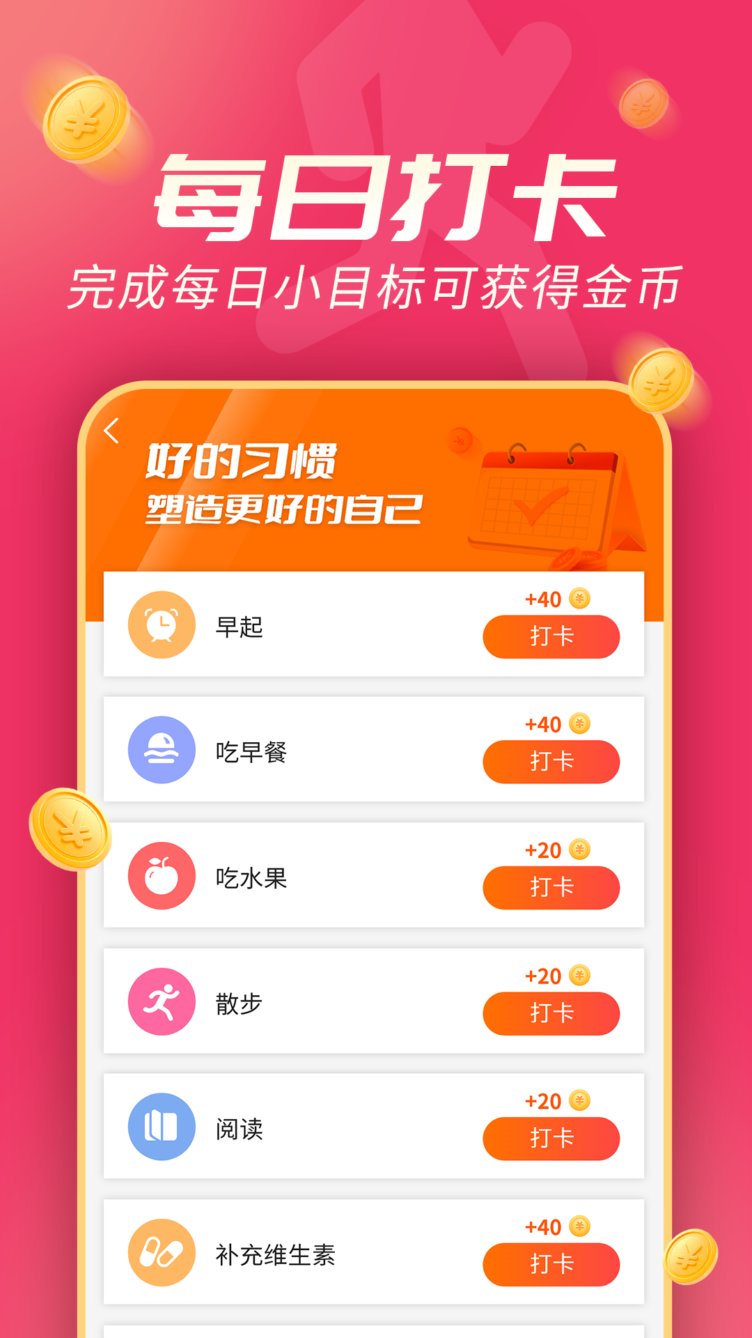 斗金计步app官方下载图片1