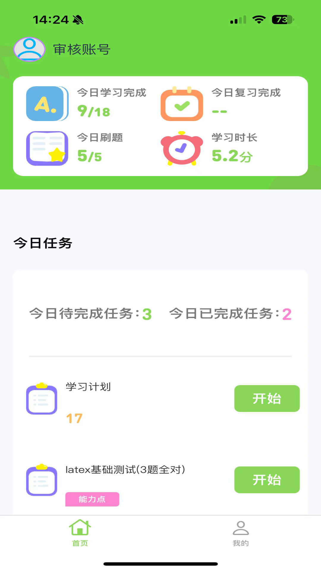 西瓜学习软件手机版下载 v3.0.2