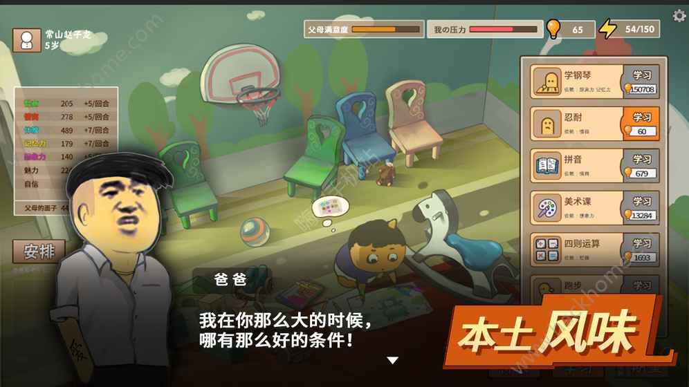 中国式家长戏精版手游下载最新版 v1.9.5