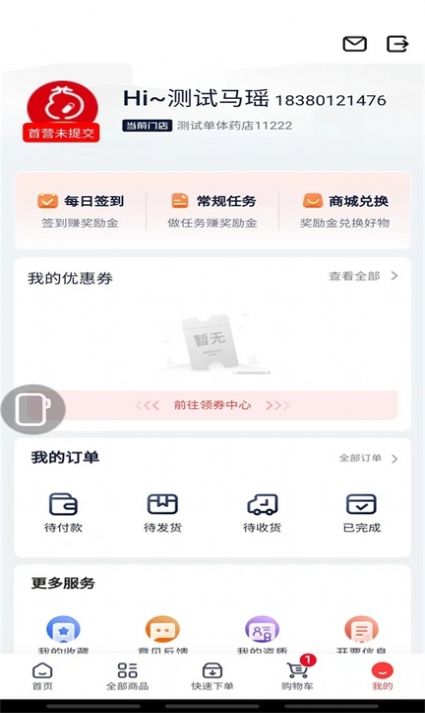 约约康药店app客户端下载 v1.0.0