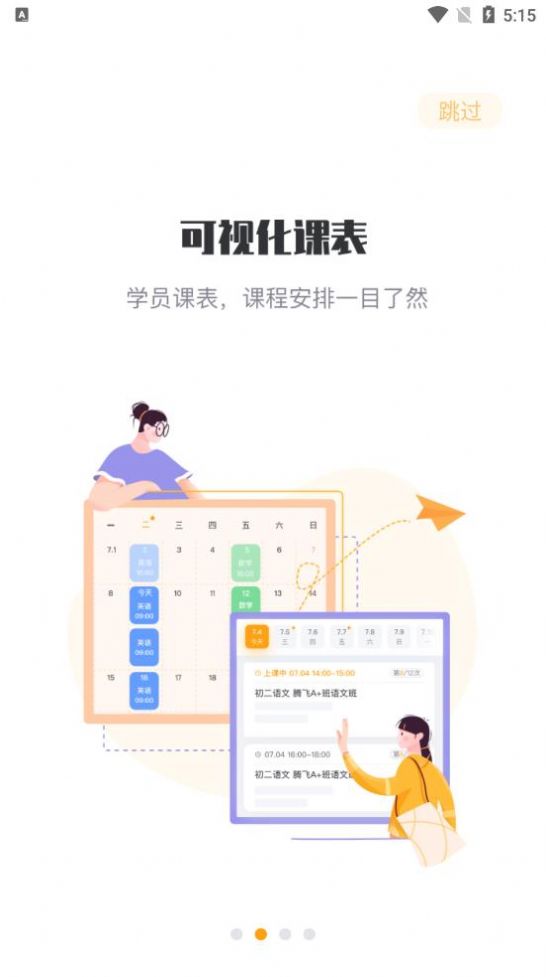 松鼠课程app最新版下载图片1