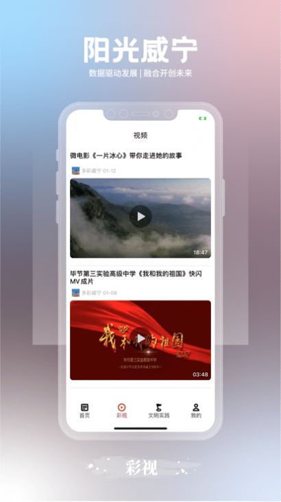 阳光威宁本地资讯app下载安装 v1.0