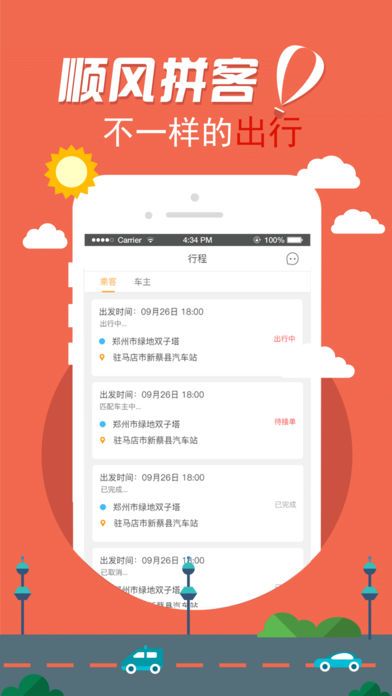 拼客顺风车app官方手机版下载 v6.6.9