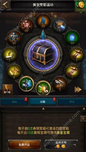 列王的纷争手游黄金宝箱活动怎么玩 黄金宝箱活动详解图片3