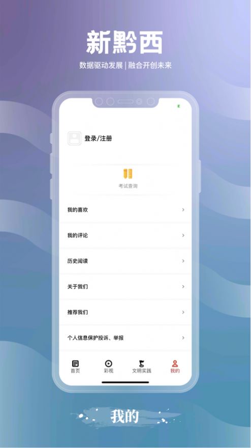 新黔西app客户端官方下载 v1.0.3