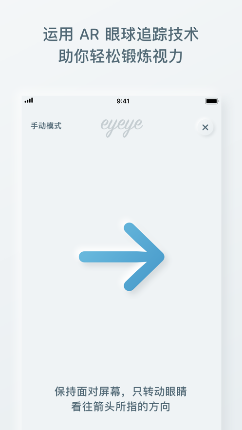 eyeye视力锻炼app安卓平台最新版下载 v1.4