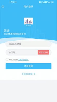 海中宝司机端app下载最新版 v1.0