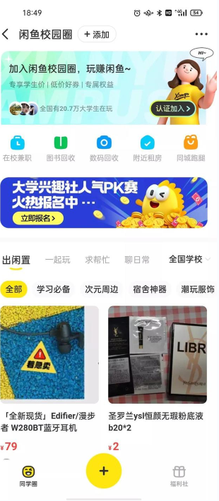 闲鱼校园圈频道认证app官方下载 v7.12.80