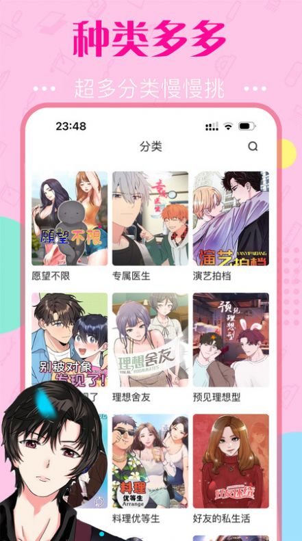 快追免费漫画官方正版下载 v1.0.0