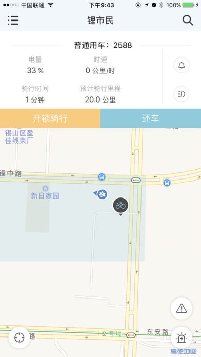 锂市民共享电单车官方app下载手机版 v4.1.1