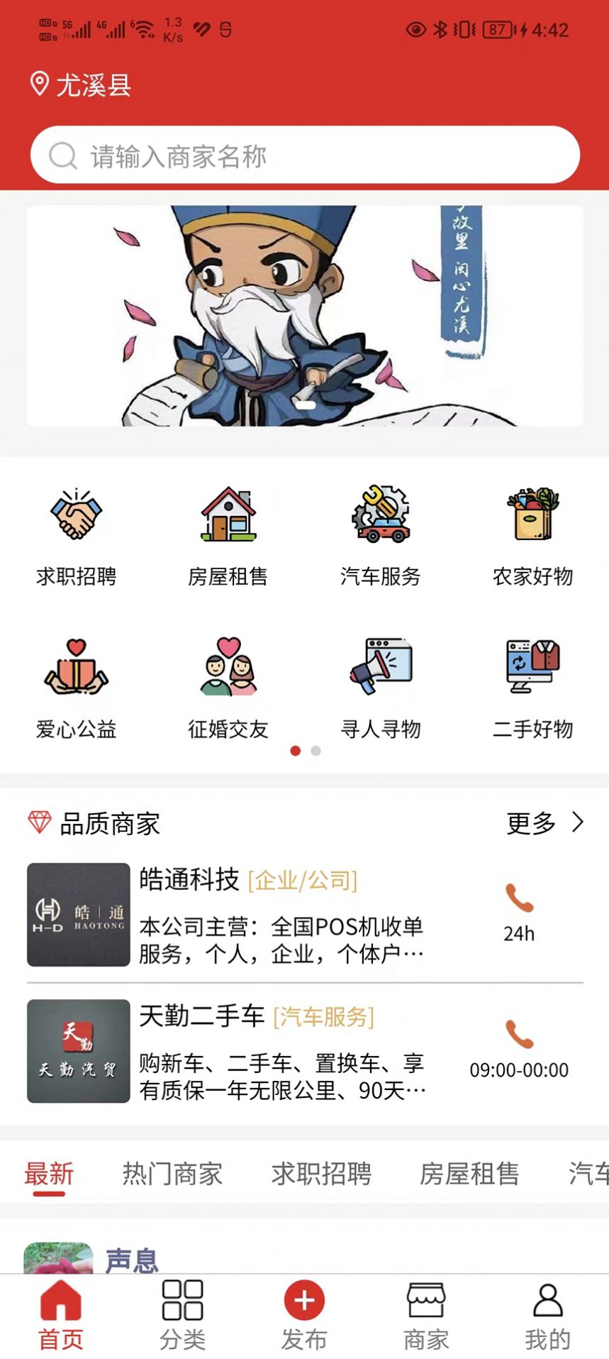 闽中同城app官方客户端下载 v1.0.6