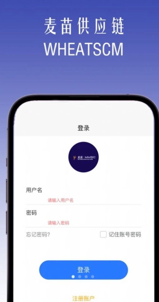 麦苗供应链官方最新版下载 v1.0.0