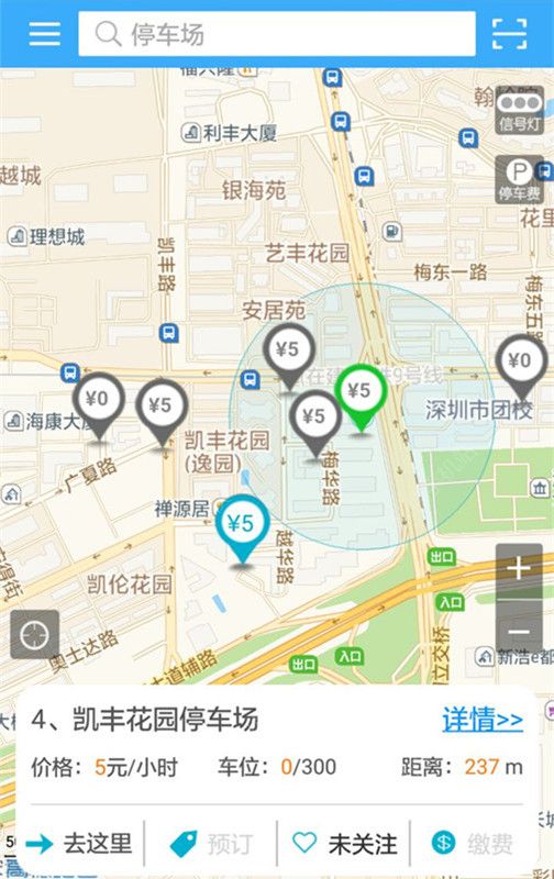 捷停车app下载官方手机版 v5.3.2