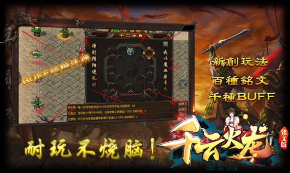 千云火龙铭文版手游下载安装 v4.4.8