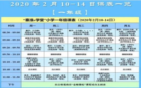 秦淮e学堂小学部初中课表app官方版下载图片1