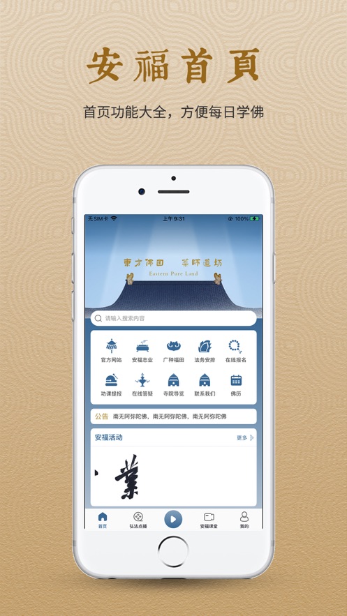 安福利生app官方版下载 v1.0