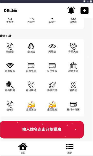 DB工具箱软件下载安装 v1.0