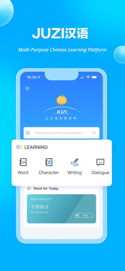 JUZI汉语app官方版下载图片2