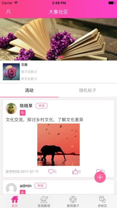 大象社区社交软件最新版本app v1.0.2