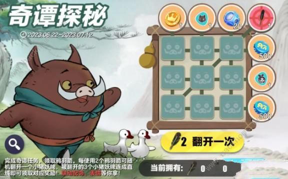 蛋仔派对中国奇谭联动皮肤有哪些 最新中国奇谭联动皮肤获取一览图片3