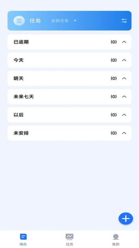 嘀嗒清单app免费版下载图片1