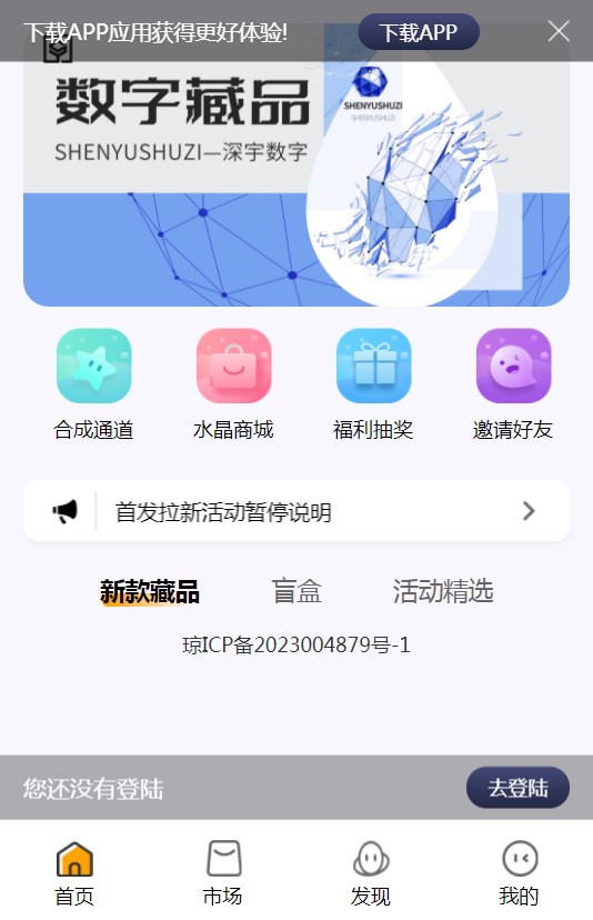 深宇数字藏品官方下载 v1.0.1