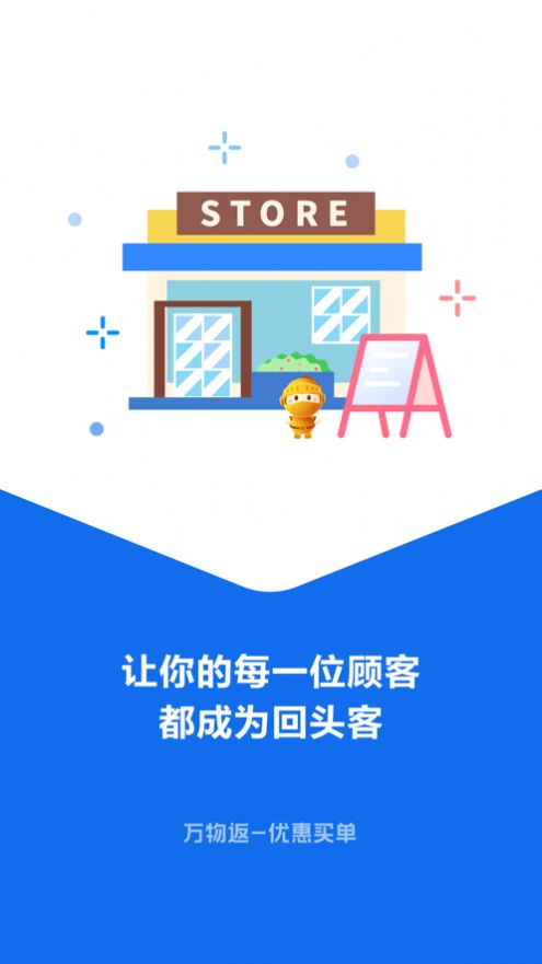 万物返商户端app官方版下载 v1.0