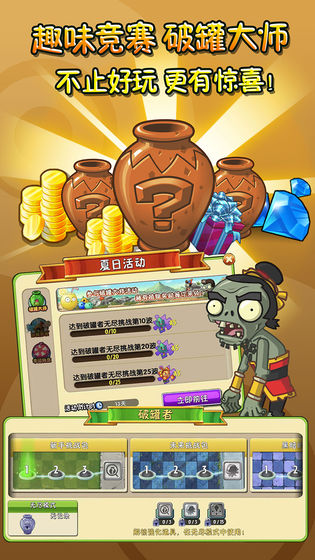 pvz1手机版ios原版 v2.2.0