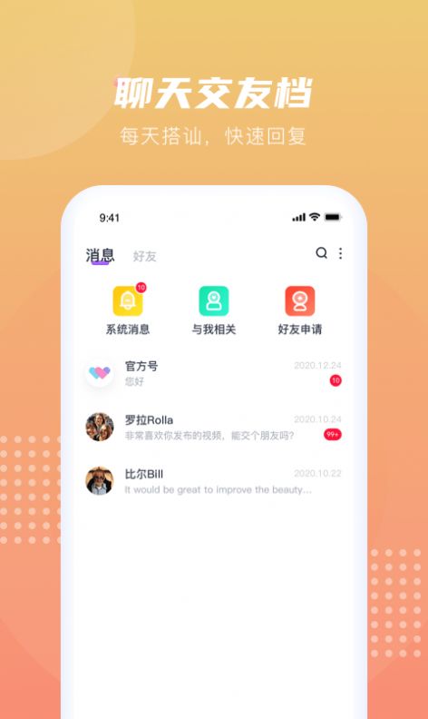 薇薇语音app官方交友下载 v1.0.2