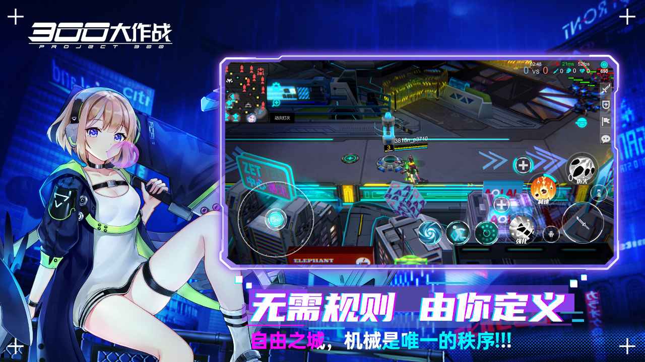 300大作战回归版官方下载 v3.53.1