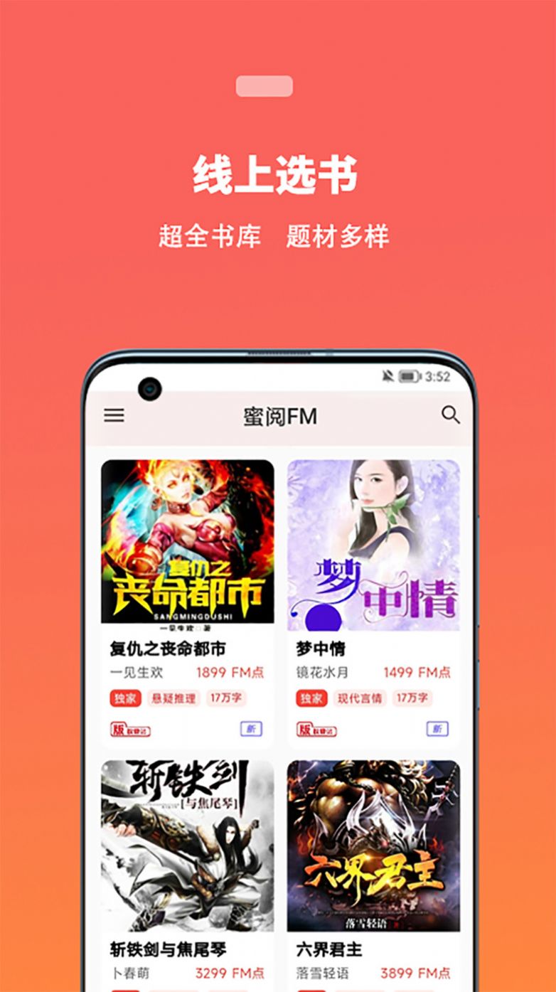 蜜阅有声小说app官方版下载图片1