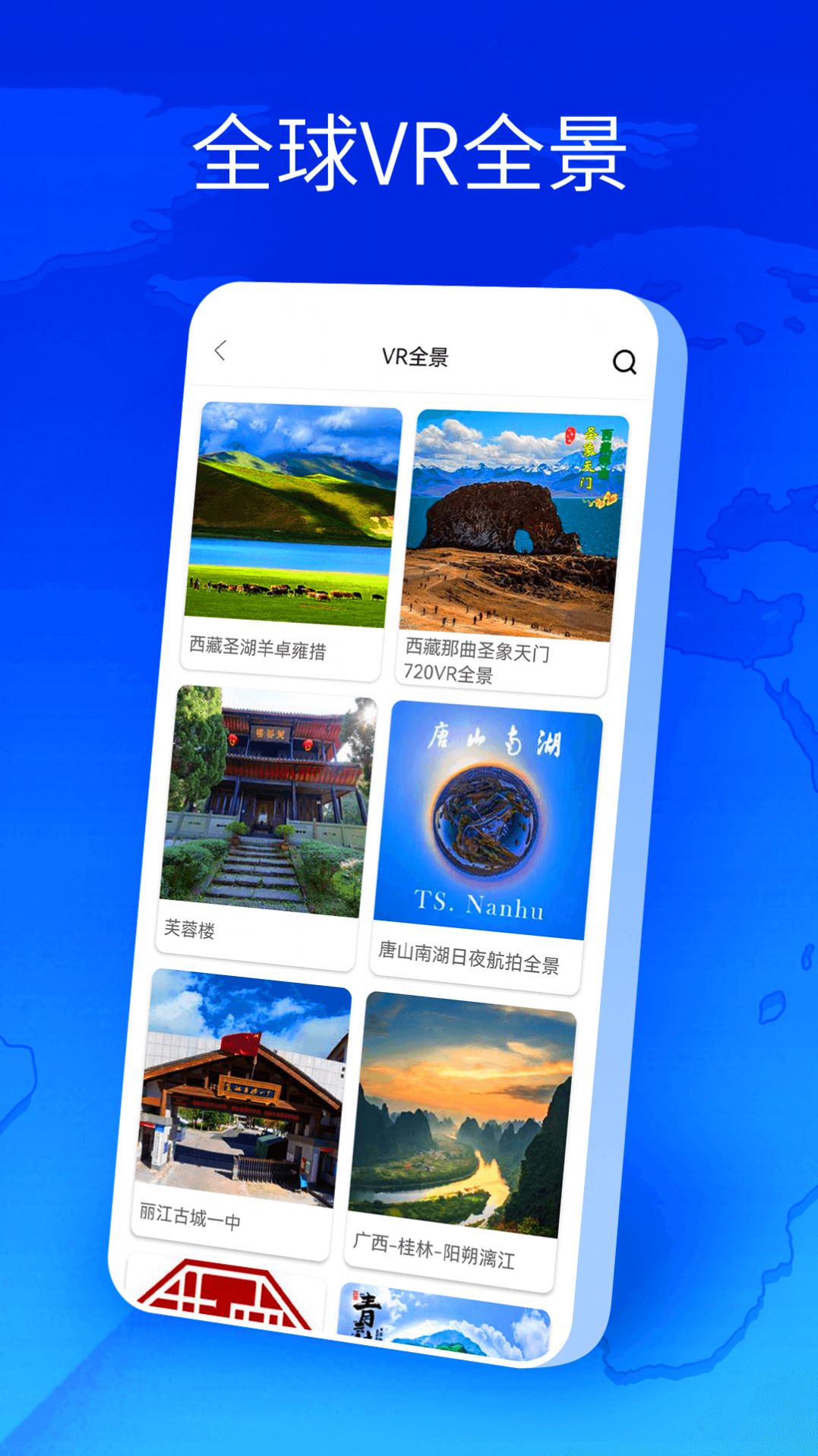 卫星地图全球街景app软件下载 v1.1.0