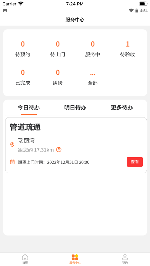 狄师傅接单服务app官方下载 v1.0