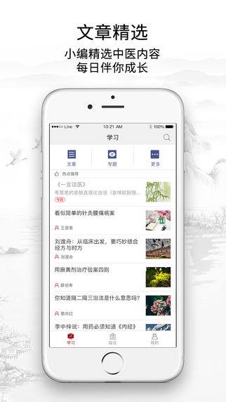 灵兰中医下载官方手机版app v3.3.0