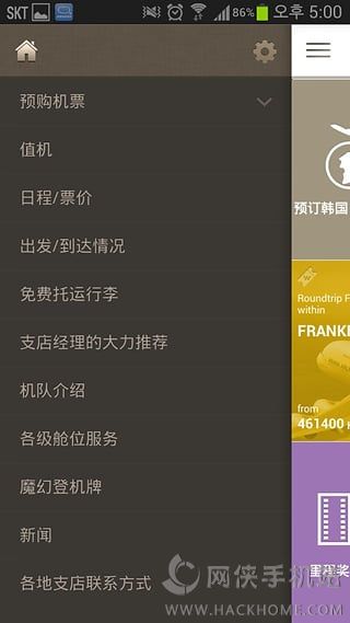 韩亚航空官方app下载中文版 v8.0.60