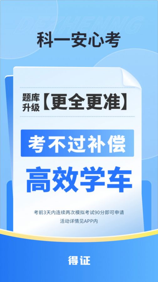 得证驾考学习软件下载 v1.00