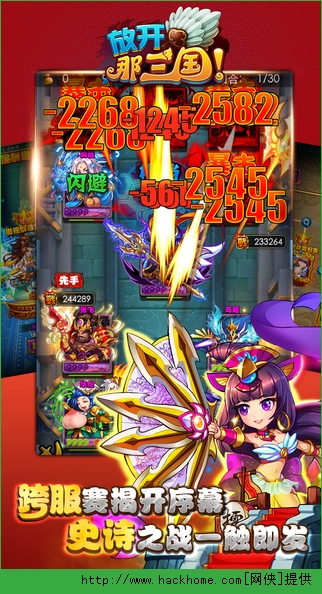 放开那三国下载百度版 v6.9.2