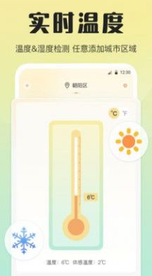 天气预报温度计app手机版下载 v3.1.1