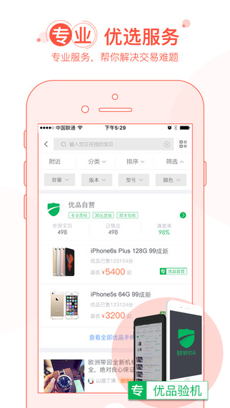 转转二手手机交易平台官方下载 v10.23.0