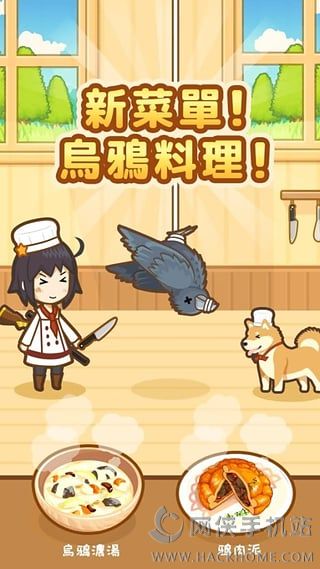 狩猎小厨ios官方下载（Hunt Cook） v2.6.0